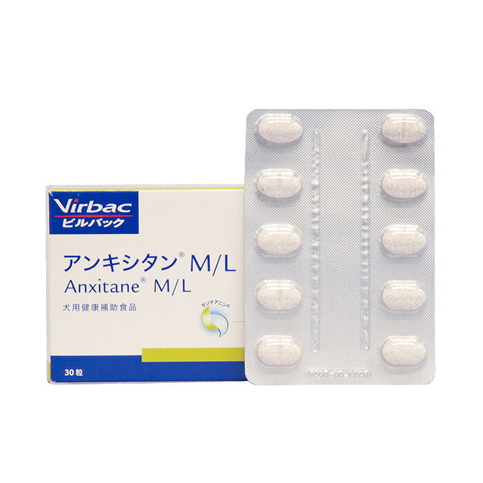 【シート販売】 ビルバック アンキシタンML 中・大型犬用 60粒(6シート) ※外箱から...