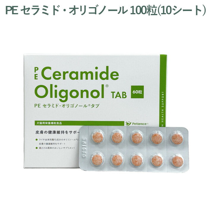 乐天商城 - 【シート販売】ペティエンス PE セラミド・オリゴノール タブ 犬用 100粒(10シート) ※外箱から商品を取り出し発送いたします※