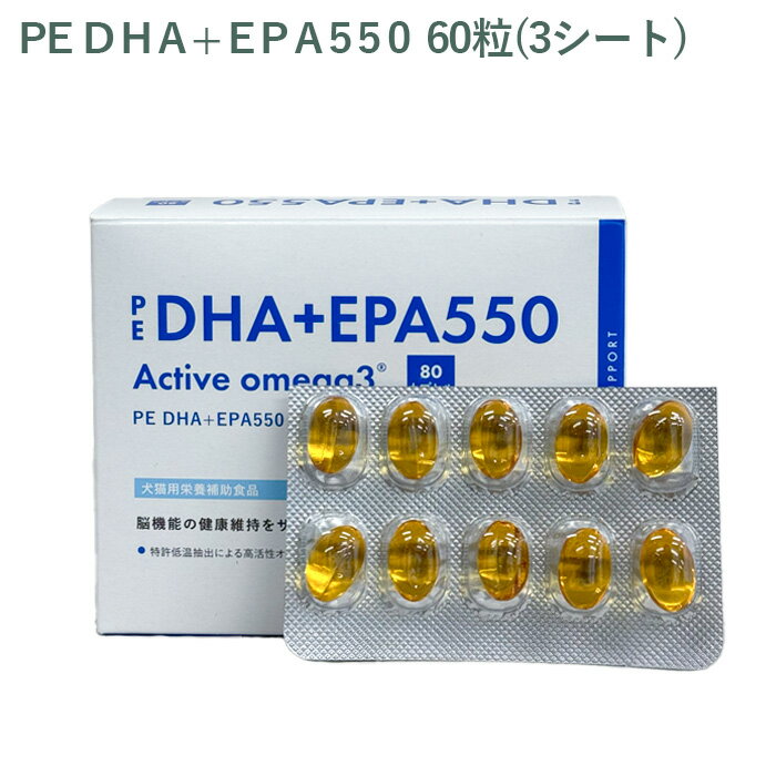 乐天商城 - 【シート販売】ペティエンス PE DHA＋EPA 550 犬猫用 60粒(3シート) ※外箱から商品を取り出し発送いたします※