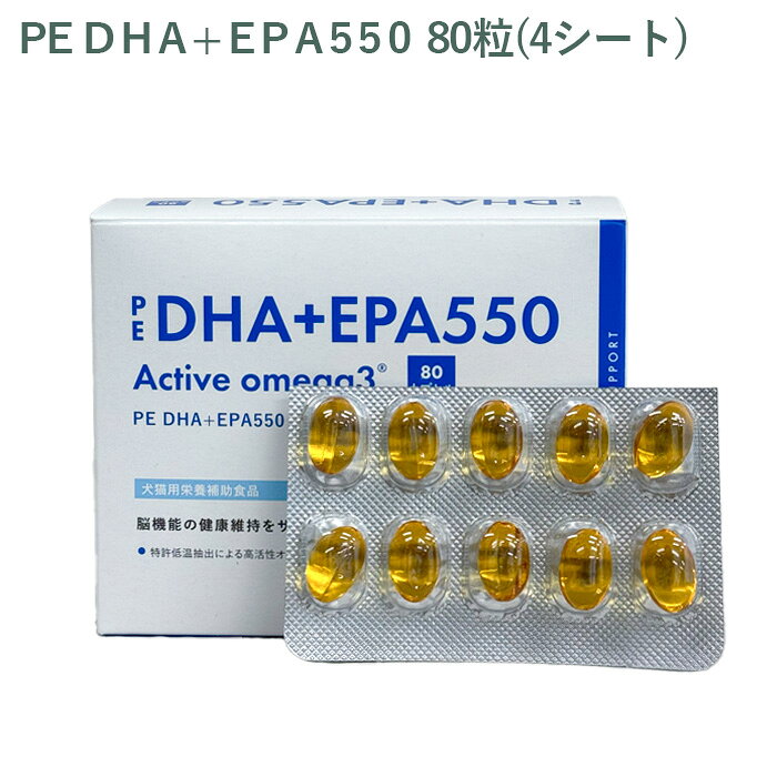 乐天商城 - 【シート販売】ペティエンス PE DHA＋EPA 550 犬猫用 80粒(4シート) ※外箱から商品を取り出し発送いたします※