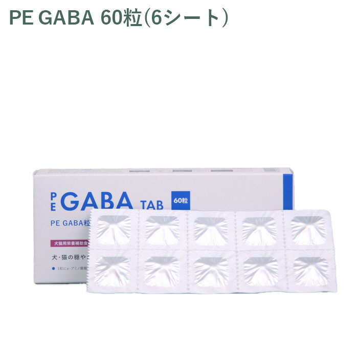 ペティエンス PE GABA 粒 犬猫用 60粒(6シート) ※外箱から商品を取り出し発送いたします※