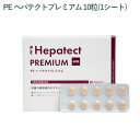 【シート販売】ペティエンス PE ヘパテクトプレミアム 犬猫用 10粒(1シート) ※外箱から商品を取り出し発送いたします※