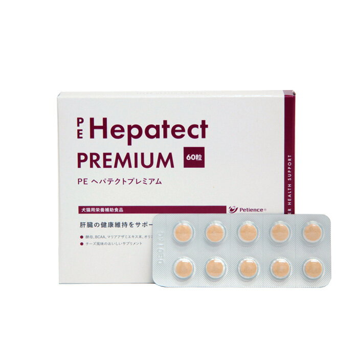【シート販売】ペティエンス PE ヘパテクトプレミアム 犬猫用 40粒(4シート) ※外箱から商品を取り出し発送いたします※