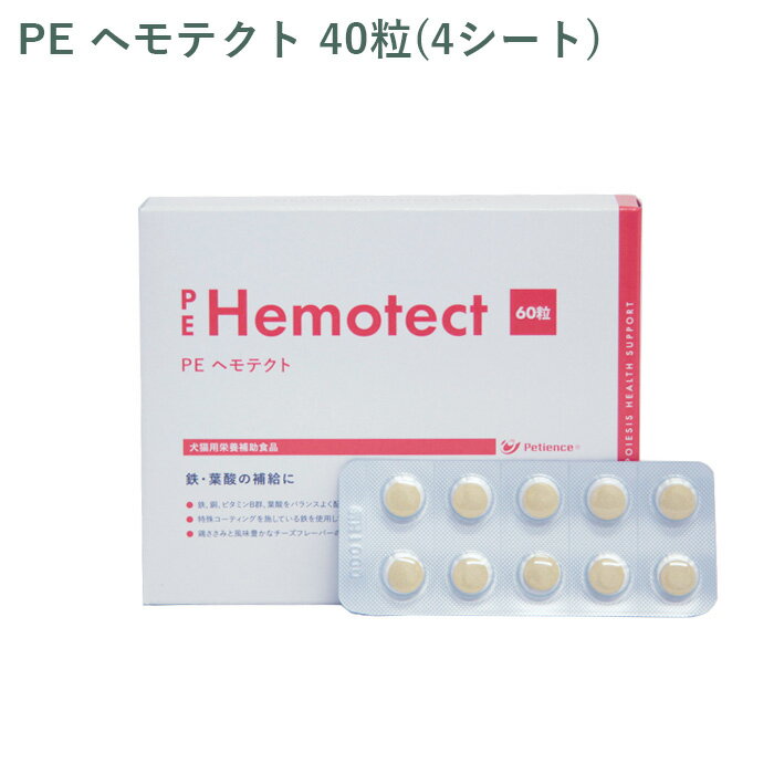 Chewable Type - 【シート販売】ペティエンス PE ヘモテクト 犬猫用 40粒(4シート) ※外箱から商品を取り出し発送いたします※