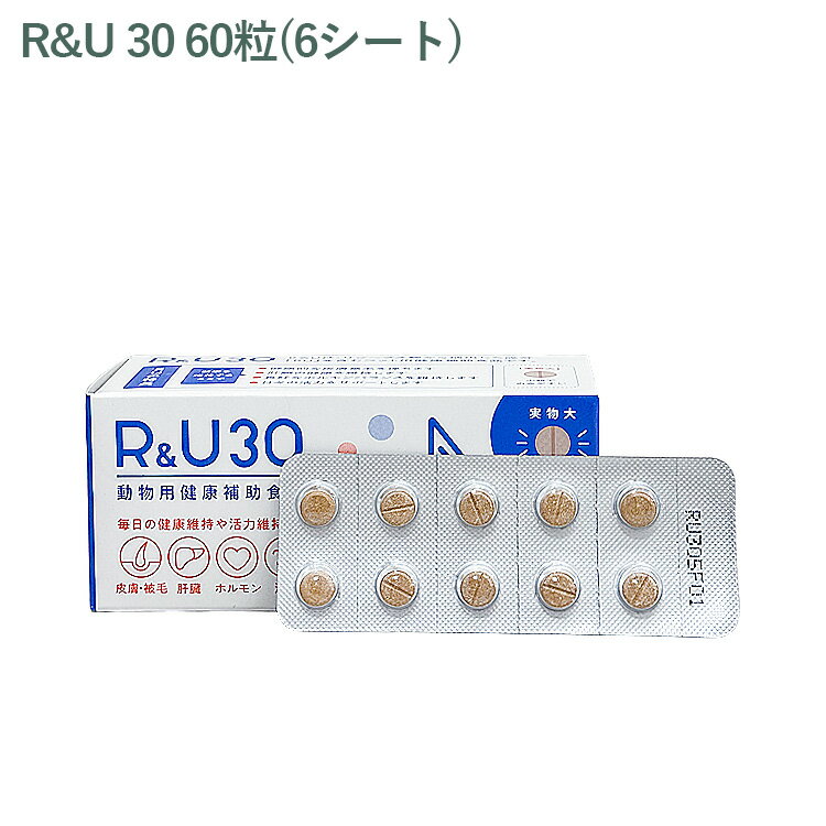 【シート販売】共立製薬 R&U 30 犬猫用 60粒(6シート) ※外箱から商品を取り出し発送いたします※