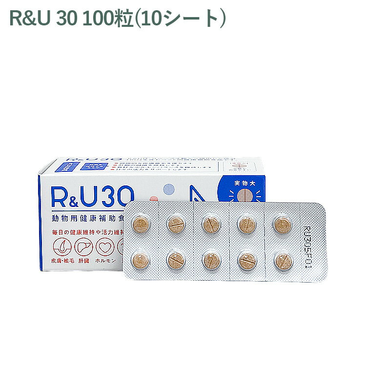 乐天商城 - 【シート販売】共立製薬 R&U 30 犬猫用 100粒(10シート) ※外箱から商品を取り出し発送いたします※