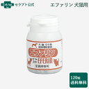 スケアクロウ エファリン 犬猫用 120粒(4)