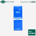 スケアクロウ イムファン 30mL AHCC配合のイムファン(immufun) 世界が認めた安全性と機能性 細胞の健康維持に AHCCとは シイタケ属に属する担子菌の菌糸体（キノコの根の部分）を大型タンクで長期培養して得られるエキスです。 通常のキノコ製品にはない独自の成分「アセチル化α-1,4グルカン」が主な活用性分として知られています。 さらに核酸（DNAとRNA）とアミノ酸をプラス 健康を維持することにより動物が本来持っている免疫力を保ちます。 AHCCリキッドには、核酸(DNA、RNA)とアミノ酸(アルギニン、グルタミン)をプラス ・DNA(デオキシリゴ核酸）は細胞の分裂と生成を担う成分です。 ・RNA(リボ核酸）は身体のたんぱく質を生成し、筋肉合成を行います。 2つの核酸は加齢が早い小動物は合成力が衰えるので、新陳代謝が低下し老化が進みます。 食品から積極的に補給を心がけましょう。 アミノ酸：アルギニンとグルタミン グルタミンは筋肉合成には大切なアミノ酸です。 こんな症状・心配ごとに ・抵抗力の後押しに ・日頃の健康管理に ・固形が苦手なワンちゃんネコちゃんに ・年齢が気になってきた ・睡眠や横になることが多くなった ・ジャンプをしなくなった ・すぐ息がきれる ・健康が気になる ■原材料 担子菌抽出エキス（AHCC）、酵母抽出物(RNA含有)、さけ白子抽出物、グリセリン、L-アルギニン、L-グルタミン ■内容量 30ml ■使用の目安■ 小型犬(〜10kg)：約1ヶ月分 中型犬(10〜30kg)：2〜3週間分 大型犬(30：1〜2週間分 ■与え方 ボトルのキャップスポイトで容器等に滴下または食事に混ぜて給与してください 給与早見表　スタート時の1日当たり・体重目安 体重　 〜6kg：〜スポイト半分位 〜15kg：〜スポイト半分×2 〜20kg：〜スポイト半分×4 〜25kg：〜スポイト半分×6 30kg〜：スポイト半分×8〜 ※スタート時の投与は初めが肝心です。状態を見て滴下の増減をして下さい ※2〜4滴/kg（1滴＝約0.05ml） ※スポイト半分はおよそ15滴分に相当します ※投与量・給与日数は目安であり実際とは異なる事があります ■保存方法■ 直射日光と高温多湿の場所を避けて、開封後は冷蔵庫にて保存し早めに使用してください ■原産国■ 日本 ■メーカー■ スケアクロウ株式会社