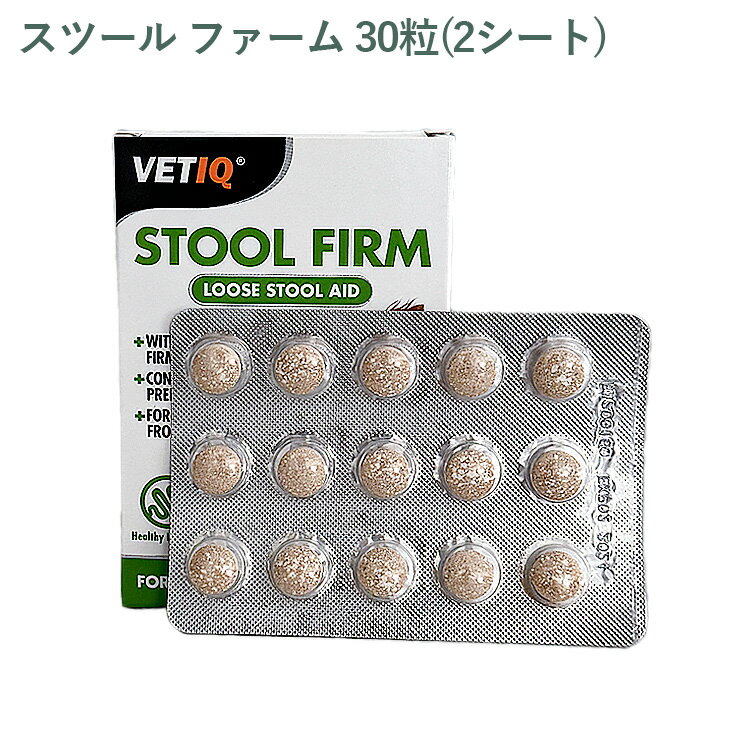 乐天商城 - 【シート販売】 プランシュール スツールファーム 犬猫用 30粒（2シート）※外箱から商品を取り出し発送いたします※