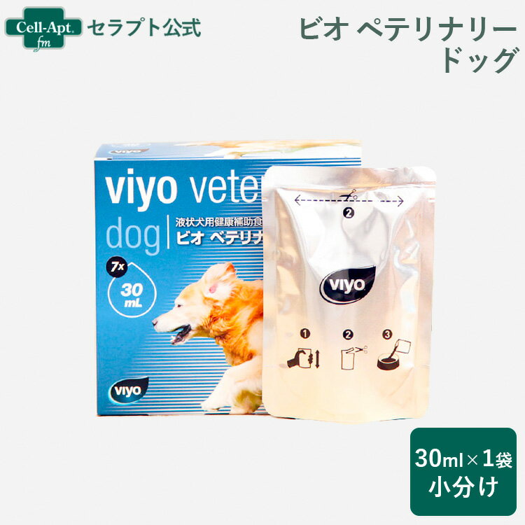 乐天商城 - 全薬 ビオ ベテリナリードッグ 30mL×1袋 ※お1人様28個限り