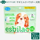 NEW エスビラック 犬用 ヤギミルクパウダー 70g ------------------------------- 元祖ペット用ミルク 『エスビラック』がリニューアルして登場！ 〜アメリカで1930年に発売され、いまも変わらず愛され続けているブランドです〜 ヤギミルクは栄養価が高く、アレルギーを引き起こしにくい事が特徴です！ ------------------------------- 成長をサポート 母乳に近い栄養バランスで調整したお腹にやさしいミルクです。溶けやすく、だまになりにくい！ 高タンパク・高脂肪 成長に必要な栄養分をバランスよく配合 栄養補給・ごはんのトッピングやふりかけとても◎ 食の細い成犬や、シニア犬の栄養補給、離乳後の幼犬、妊娠・授乳期の母犬などオールステージで使用できます 生きた乳酸菌 プロバイオティクス 腸内フローラのバランスを整え、善玉菌の数を増やす働きをします。お腹の健康やアレルギー対策に 善玉菌の栄養源 プレバイオティクス 腸内細菌の活性化、増殖させるための腸内細菌のエサです。胃腸の健康維持に ■商品分類■ 犬用栄養補完食（ドッグフード） ■原材料■ 植物油*1)、ヤギ全脂粉乳、カゼイン、乾燥ホエイプロテイン濃縮物、乾燥ヤギミルクプロテイン、グァーガム(食物繊維源)、乳化剤、デキストロース、フラクトオリゴ糖、粉末セルロース、ケイ酸カルシウム、ビフィドバクテリウム・ビフィダム、ラクトバチルス・ファーメンタム、ラクトバチルス・アシドフィルス、ラクトバチルス・カゼイ、エンテロコッカス・フェシウム、ラクトバチルス・プランタラム、ペディオコッカス・アシディラクティシ、増粘安定剤(マルトデキストリン)、アミノ酸類(L-アルギニン、DL-メチオニン)、ミネラル類(第二リン酸カルシウム、リン酸二カリウム、塩化カリウム、鉄アミノ酸キレート、食塩、リン酸三カルシウム、硫酸亜鉛、クエン酸カリウム、硫酸マグネシウム、銅タンパク化合物、硫酸マンガン、ヨウ素酸カルシウム、亜セレン酸ナトリウム)、ビタミン類(塩化コリン、A、ナイアシン、ビオチン、パントテン酸カルシウム、E、B1、D3、B6、B2、葉酸、B12)、酸化防止剤(ミックストコフェロール、パルミチン酸アスコルビル、ローズマリー抽出物） *1) 上記の酸化防止剤にて保存 ■成分値■ たんぱく質：33.0%以上 脂質：40.0%以上 粗繊維：0.5%以下 灰分：5.0%以下 水分：5.0%以下 プロバイオティクス：130,000CFU/g ■代謝エネルギー■ 509kcal/100g ■給与方法■ ・生後6週齢までの子犬：粉ミルクを温湯で溶かし、1日6〜8回を目安に40℃前後に冷ましてから、授乳してください。 ・少なくとも生後2日間は、母乳（初乳)を与えてください。離乳食等と併用の際は、適宜、粉ミルクの量を調整してください。 ・離乳後の子犬、成犬、妊娠・授乳期の母犬：粉ミルクを主食等(フード)に混ぜて給与するか、適量の温湯で溶かし1日1〜数回飲用させてください。摂取カロリーに注意し、フードの量を調整してください。 ■給与目安■ パッケージに記載 ■保存方法■ 直射日光を避け、乾燥した涼しい場所で保存してください。開封後は虫等が入らないよう密封の上、清潔な場所に保管し、賞味期限に関わらず、早めに使い切ってください。 ■注意事項■ ・哺乳ボトル等は清潔なものを準備し、溶かしたミルクは冷蔵保存の上、24時間以内に使い切ってください。 ・口を付けた飲み残しは、都度廃棄してください。 ・ヒトには使用しないでください。 ■内容量■ 70g ■原産国■ 米国 ■メーカー■ 株式会社オオシマ ■JANコード■ （4595987686034）