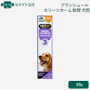 プランシュール セリーンカーム 軟膏 犬用 50g(06624)※箱から出してお届けします