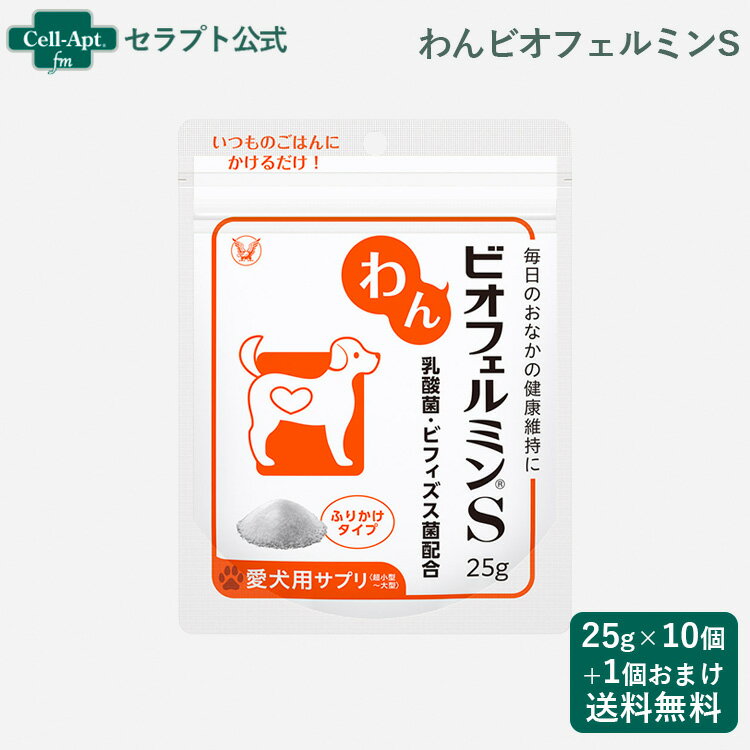 乐天商城 - 大正製薬 犬用 わんビオフェルミンS 25g×10個＋1個（59610）