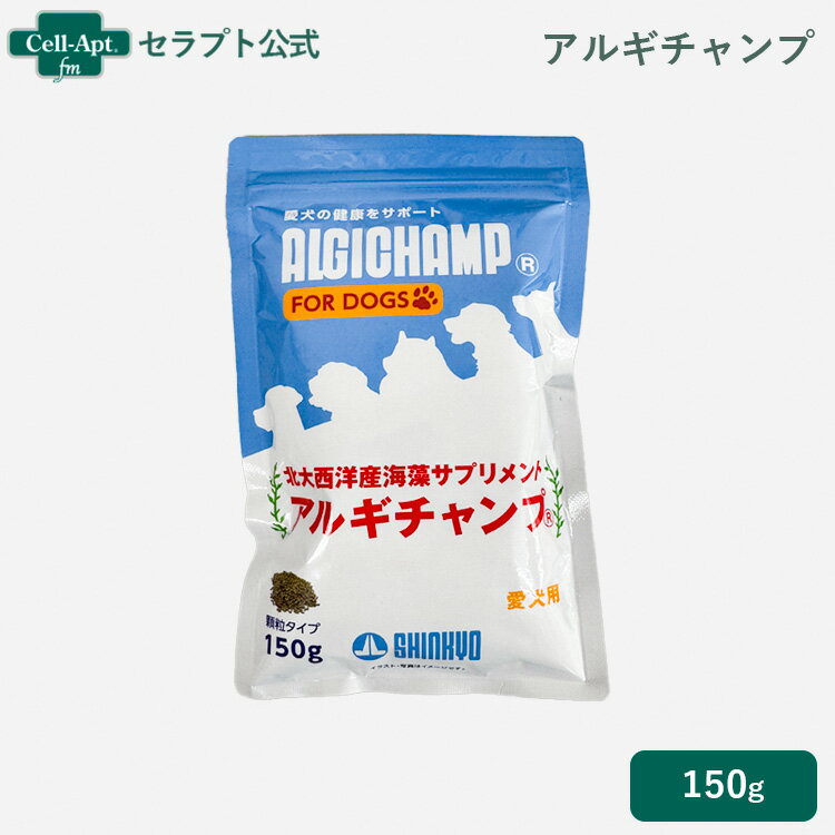 乐天商城 - アルギチャンプ 犬用 150g［ネコポス発送］6個まで（04366）