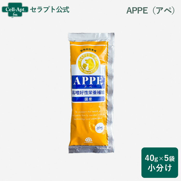 Liquid Drink - APPE（アペ） 高嗜好性栄養補給 犬猫用 40g×5袋（小分け）
