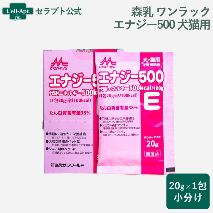 乐天商城 - 森乳 ワンラック エナジー500 犬猫用 20g×1包※お1人様20包限り（01947）