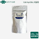 おいしいサプリ Cell-Apt Bits(セラプトビッツ)犬猫用 120g×2個 ※お1人様2セット限り(50624)