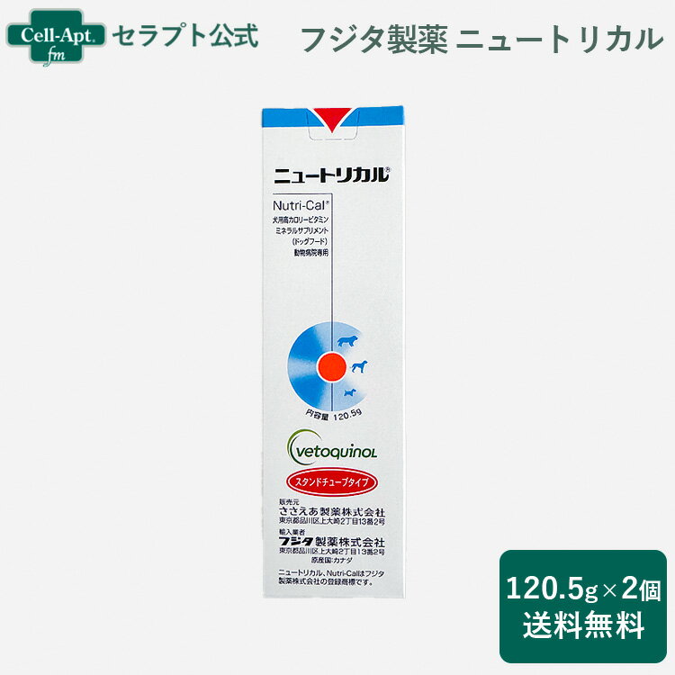 フジタ製薬 ニュートリカル 犬用 120.5g×2［宅急便コンパクト送料無料］（42946）