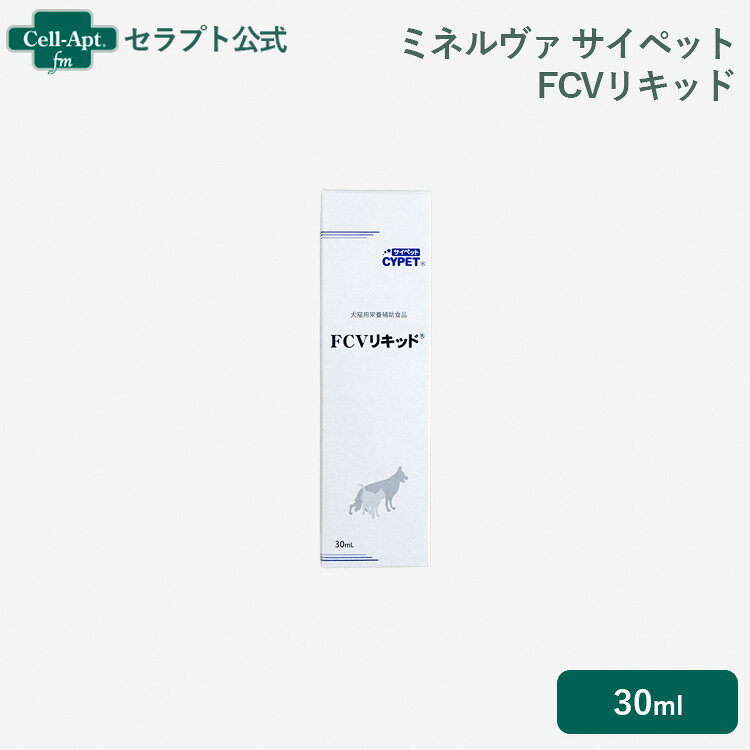乐天商城 - ミネルヴァ サイペット FCVリキッド 犬猫用 30mL［ネコポス発送］3個まで（00230）