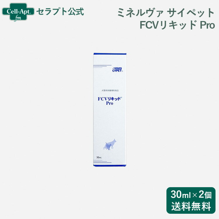 乐天商城 - ミネルヴァ サイペット FCVリキッド Pro 犬猫用 30mL×2個（00735）