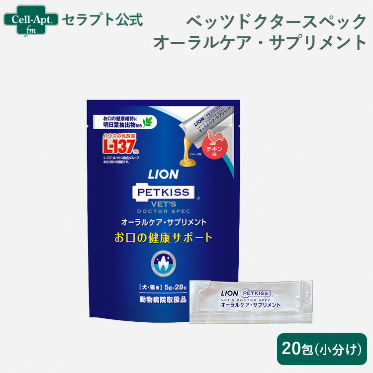 乐天商城 - ライオン PETKISS ベッツドクタースペック オーラルケア・サプリメント 犬猫用 20包（小分け）（07987）