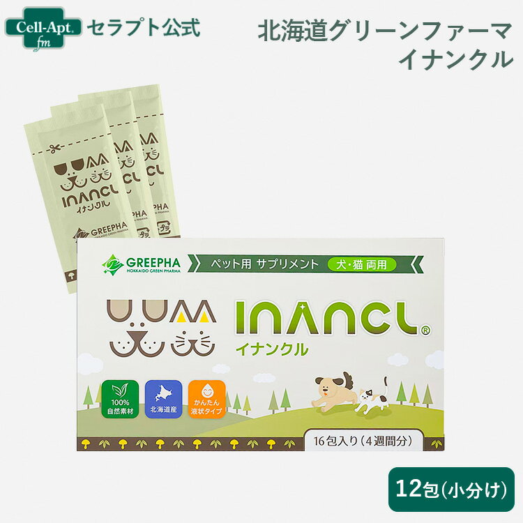 Beer Yeast - 北海道グリーンファーマ イナンクル 犬猫用 12包（3週間分）（小分け）（07117）