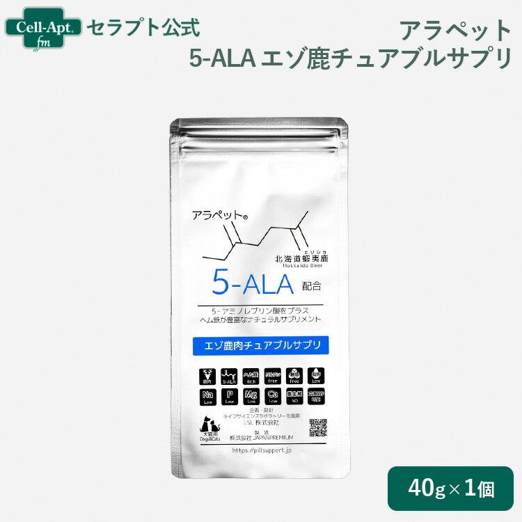 Blueberry - アラペット 5-ALA エゾ鹿チュアブルサプリ 犬猫用 40g（60930）