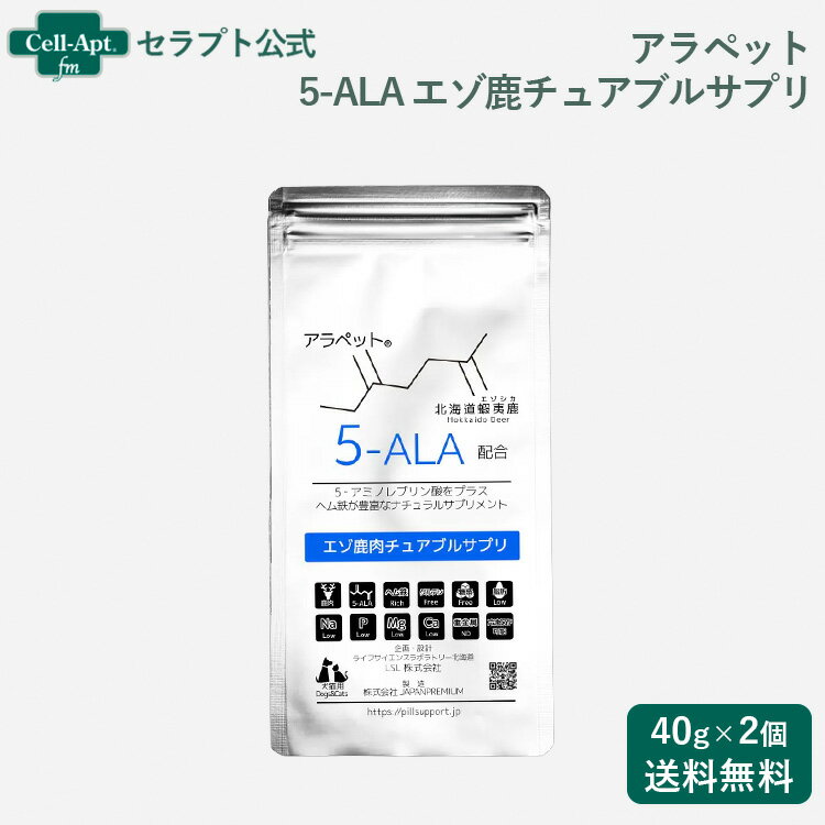 アラペット 5-ALA エゾ鹿チュアブルサプリ 犬猫用 40g×2個（60930）