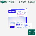 ビルバック オメガダーム 犬猫用 4mL×1包(小分け)(01187)(4)