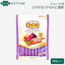 ニュートロ とろけるツナ&エビ 猫用 20本入り(4902397857754)※お1人様2個限り