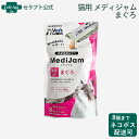 【投薬補助おやつ】 メディジャム 猫用 まぐろ 6g×8本 メディジャムは粉薬や、何かに包み込んでお薬を食べることが苦手なネコちゃんのために臨床獣医師が質感と素材を追求して開発したグレインフリーの投薬補助おやつです。 まぐろのみをタンパク源としているので、アレルギーが気になるネコちゃんにも安心して与えられます。 お薬を美味しく食べてもらうために、嗜好性と与えやすさを追求した、 モノプロテインのアシストおやつ。 ガラクトオリゴ糖を配合し、腸内環境もサポートします。 アシストおやつ メディジャムは滑らかなテクスチャーで、舌触りの良いまろみのある味に仕上げています。 姉妹品の投薬補助おやつ「メディボール」でお薬を包み、さらにメディジャムを塗ることで、二重にお薬をコーティングし、味を変えて飽きずに投薬をアシストできます。また、粉薬はそのままジャムに混ぜて与えることでお薬の苦みを感じにくく食べられるよう、高い嗜好性になるように作っています。 粉薬がなじみやすいように、独自の製法で丁寧に作っています。 モノプロテイン使用 動物の食物アレルギーの主な原因は摂取しているタンパク質で、皮膚の痒みや消化器症状を起こします。 食物アレルギーの可能性がある場合は、原因となるタンパク質を検査で特定することができます。 メディジャムは単一のタンパク源のみを使用しているため、食物アレルギーで食事制限がある子でも使いやすくなっています。 また制限の多い子でも選べるラインナップを揃えました。 色々なアレンジを 毎日の投薬だと、同じ方法での投薬は徐々に難しくなるもの。 メディジャムは姉妹品のメディボールに塗る以外に、サプリメント成分が入った機能性栄養補助食の「メディムース」にタンパク質の補給としてトッピングしていただくのもおすすめです。 また嗜好性が非常に高いため、食欲のない子もそのままでも食べやすく、普段のご飯のトッピングやおやつとしても活用いただくことで、お薬が混ざった時も抵抗なく食べてくれます。 ■商品分類■ 猫用投薬補助おやつ ■原材料■ まぐろ、調味料(アミノ酸等)、増粘多糖類、ガラクトオリゴ糖 ■与え方■ 1日に与える量は、猫種、年齢、運動量、季節、個体によって変わります。 それらを考慮の上、下記目安を参考に1日数回に分けてお与えください。 成猫：5本以内 ■成分値■ たんぱく質：11.0%以上 脂質：0.1%以上 粗繊維：0.5%以下 灰分：2.0%以下 水分：89.0%以下以下 ■カロリー■ 約3Kcal/1本 ■内容量■ 8本入り ■保存方法■ 開封後要冷蔵 直射日光、高温多湿の場所を避け、開封後は冷蔵庫で保存し、早めにお与えください。又、乳幼児の手の届くところに保存しないでください。 ■注意事項■ ・本商品は愛猫用のおやつです。主食としてお与えにならないでください。 ・食べすぎるおそれがありますので給与量の目安をお守りください。 ・ペットの体調などにより、商品が合わない場合もあります。異常にお気づきの際は、使用を控え獣医師にご相談ください。 ・加工上の都合により、色・硬さに多少のばらつきが出ることがございますが、品質には問題ございません。 ・子供がペットに与えるときは、安全のため大人が立ち会ってください。 ・生後6ヶ月未満の幼猫には与えないでください。 ■原産国■ 日本 ■賞味期限■ 裏面に記載 ■保存方法■ 開封後は袋の開封口をしっかりと閉じ、高温多湿・直射日光を避けて保管してください。 ■メーカー■ 株式会社ジャパンペットコミュニケーションズ ■JANコード■ （4560191497219） ■広告文責■ 株式会社アントパック 岡山県岡山市中区浜2-9-14 TEL 0120-05-3089