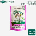 グリニーズ 歯みがき専用スナック 香味サーモン味 猫用 60g×5袋※お1人様5個限り(61102)