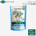 グリニーズ 歯みがき専用スナック グリルツナ味 猫用 60g※お1人様5個限り(61188)