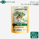 グリニーズ 歯みがき専用スナック ローストチキン味 猫用 60g※お1人様5個限り(61126)