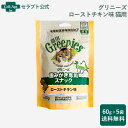 グリニーズ 歯みがき専用スナック ローストチキン味 猫用 60g×5袋※お1人様1セット限り(61126)