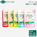 グリニーズ 歯みがき専用スナック5種セット(香味サーモン・グリルツナ・ローストチキン・チキン&サーモン・グリルチキン各1袋)※お1人様1セット限り