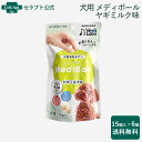 【投薬補助おやつ】メディボール 犬用 ヤギミルク味 15個入×6個 ※お1人様1セット限り（97523）