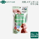 【投薬補助おやつ】メディボール 犬用 ささみ味 15個入×6個※お1人様1セット限り(93723)