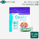 全薬 オーラベット M 犬用デンタルガム 20個(小分け)※お1人様1セットまで(01345)