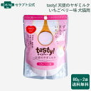 tasty! 天使のヤギミルク いちごベリー味 犬猫用 80g×2袋※お1人様3セット限り(10814)