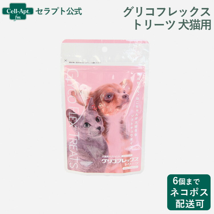 グリコフレックストリーツ 犬猫用 60g（30粒入り）※お1人様6個限り（02969）