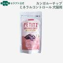 ペティエンス PE ペティッツ カンガルーチップミネラルコントロール 犬猫用 50g※お1人様3個限り(32586)