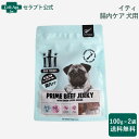 イティ iti トリーツ 凝縮カットビーフ 腸内ケア 犬用 100g×2個(47753)