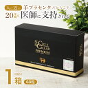 CELL CELLARはヒトが本来持っている美しく・健康になる力をサポートする万能サプリメントです。 スイスで考案された内科治療、セルセラピー。CELL CELLARはそれを『自宅で簡単に』味わうことを目標に生まれました。 プラセンタが1日分(2粒目安)で22,500mgも含まれているこのサプリメントは、ほかのサプリメントを試したのに満足できなかった方や、エステや美容サロンへ足を運ぶ方などにご愛飲いただいています。 ■なぜCELL CELLARは羊プラセンタを使用しているのか？ 日本ではあまりなじみのない羊プラセンタですが、欧米では最もポピュラーなプラセンタです。 その理由は、羊のアミノ酸構成が、人の必要とするアミノ酸構成に豚や馬よりとてもよく似ているからです。 ■「世界で最も安全」なニュージーランドの羊を使用 ニュージーランドはとても自然が豊かな国で、国土の約22%が環境保護区域に指定されています。 原子力発電所が存在せず、国内の電力の8割を自然エネルギーで賄うこの国は世界で最もクリーンな国と言えるでしょう。 また、ニュージーランドはスクレイピー（羊の感染症）が全く発生していない国です。 ニュージーランドの公害とは無縁な環境で、特別に設計された飼育場で育てられた羊はまさに『特別』と呼ぶにふさわしいでしょう。 ■製造工場について 原料のプラセンタはニュージーランドで加工され、日本で製品化しています。 NZの工場で製造された原材料は全てニュージーランド食品安全局の認可を受けています。 また、日本の工場はISO9001：2015、GMP認定工場認証を取得しており、徹底した品質管理の元製造されています。 商品情報 名称 CELL CELLAR PREMIUM(セルセラ・プレミアム / せるせら・ぷれみあむ) 成分・原材料名 ■原材料名羊プラセンタエキス末（ニュージーランド製造）、亜鉛酵母、羊サイタイエキス末／HPMC、ステアリン酸Ca、ビタミンB1、ビタミンB2、カラメル色素I■栄養成分（2粒あたり）エネルギー：3.42kcalたんぱく質：0.44g脂質：0.02g炭水化物：0.37g食塩相当量：0.02g羊プラセンタエキス末：0.45g 内容量 27.42g(457mg×10粒×6シート)※約1ヶ月分 飲用方法・注意点 ■お召し上がり方1日2粒を目安に、水またはぬるま湯などと一緒にお召し上がりください。飲み忘れ防止のために、就寝前か起床後がオススメです。体質やその日の体調によって合わない場合もございますので、ご使用中体調がすぐれない時は、ご利用を中止してください。本品は、天然由来の原料を加工したものですので色調などが異なる場合がありますが、品質には問題ありません。食品によるアレルギーが認められる方は、原材料名をご確認ください。カプセルの中身が固まる場合がありますが、原料の性質によるもので品質には問題ありません。 ■CELL CELLAR飲用前の注意点他のサプリメント・健康食品・栄養補助食品との併用は問題ありませんが、ホルモンバランス系の治療を行っている方や極度の動物アレルギーの方、その他医薬品を服用、使用している方は必ず飲用前にかかりつけのお医者様などにご相談ください。■CELL CELLAR飲用後の注意点人によっては飲み始めた時に身体に何かしらの違和感を感じる場合が御座います。個人差はありますが、通常1〜2週間程度の継続で落ち着くことがほとんどです。違和感を感じた際は、飲用の間隔を開けるか一時的に量を減らしてみてください。違和感が続く場合は、飲用する量を減らしてご継続ください。ご不安でしたらかかりつけのお医者様などにご相談ください。※また、尿が黄色くなることがございますが配合されておりますビタミンB2のカラダに吸収されなかった余剰分が排出される為となります。 よくある質問 Q：いつ飲めばいいですか？A：飲み忘れ防止のために就寝前、または起床後がオススメです。Q：どのように保管すればいいですか？A：高温・多湿および直射日光を避けて保管してください。Q：男性が飲んでも大丈夫ですか？A：プラセンタは美容だけでなく、疲れでお悩みの男性にもオススメです。Q：妊娠中に飲んでも大丈夫ですか？A：効果には個人差があり、当店では判断いたしかねますのでかかりつけのお医者様などにご連絡ください。Q：お酒との相性はありますか？A：プラセンタは、お酒をよく飲む方にオススメのサプリの一つです。お酒と楽しく付き合えるサプリではございますが、過度の飲酒を行うと効果の実感が遅れる場合がございますQ：薬や他のサプリと併用しても大丈夫ですか？A：他のサプリメントと併用していただいても問題はありませんが、薬（医薬品）と併用する場合は、かかりつけのお医者様などに一度ご相談下さい。 賞味期限 パッケージに記載 保存方法 直射日光・高温多湿を避けて、冷暗所にて保存ください。 販売者 株式会社スカイトップトレーディング東京都豊島区巣鴨3-33-2 佐藤第一ビル4階 メーカー 株式会社スカイトップトレーディング 生産国 日本 商品区分 サプリメント 広告文責 株式会社スカイトップトレーディング（TEL：03-6905-6124） ワード ぷらせんた　プラセンタ　Placenta　胎盤　たいばん　タイバン　さぷり　サプリ　Supplement　高級　こうきゅう　美容　びよう　健康　けんこう　アムニオン　あむにおん　amunion　羊膜　ようまく　サイタイ　さいたい　臍帯　アミノ酸　あみのさん　ニュージーランド　羊　シープ　ひつじ　返金保証　返金