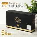 楽天CELL CELLAR セルセラ 楽天市場店【6箱セット 合計28680円引き 360粒】 憧れのV.I.P羊プラセンタ サプリメント まとめ買い ストック買い 高級 美容 疲労回復 健康 絶世のプレミアム感 CELL CELLAR PREMIUM セルセラプレミアム アムニオン サイタイ SHP 送料無料 口コミ 評判 レビューでプレゼント