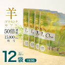 【12袋セット 192粒 1,000円引き】贅沢