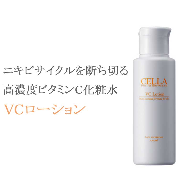 ニキビ跡 化粧水 ニキビケア 毛穴ケア ビタミンc [セラ VCローション 100ml] 1