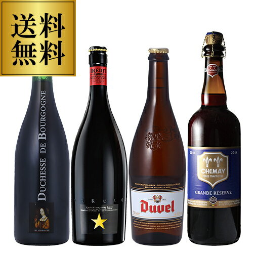 スペシャルビール4本セット 750ml×4