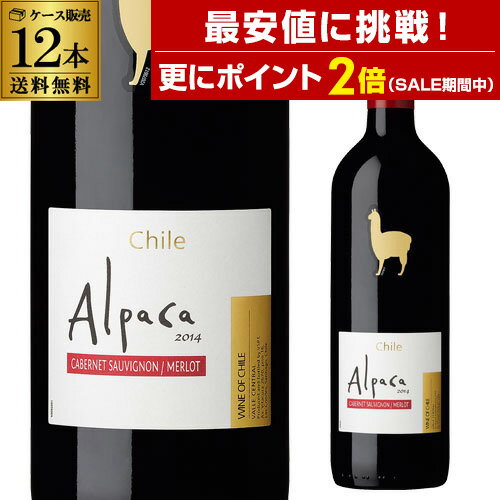 【最安値に挑戦＆P2倍 マラソン中】1本あたり558円(税込) 送料無料サンタ ヘレナ アルパカ カ ...