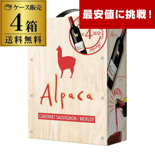 【10,000円以上購入でP3倍】【最安値に挑戦 SS中】【ボトル換算513円 送料無料】箱ワイン アルパカ カベルネソーヴィニヨン メルロー 3L×4箱入ケー...